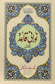 Noorani Qaida Tajweedi Book Cover Free PDF Download - Nasr Online Islamic Academy